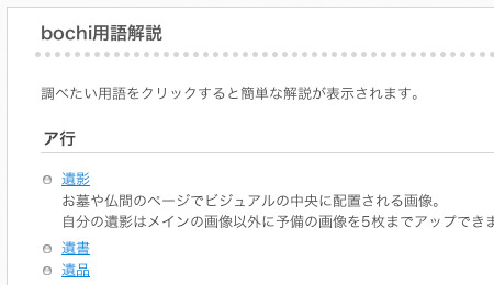 bochi用語解説