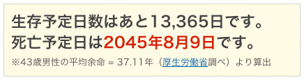 死亡予定日（更新前）