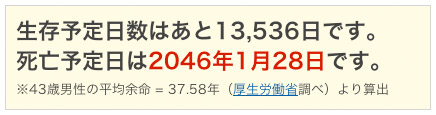 死亡予定日（更新後）