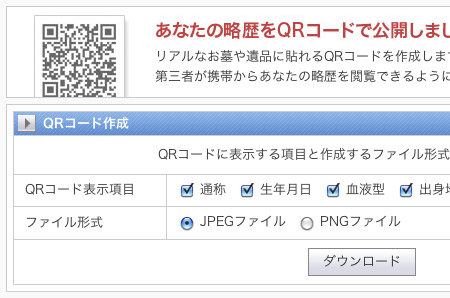 QRコード作成画面