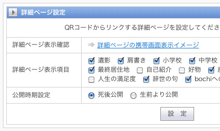 詳細ページ設定