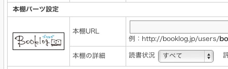 本棚パーツ設定